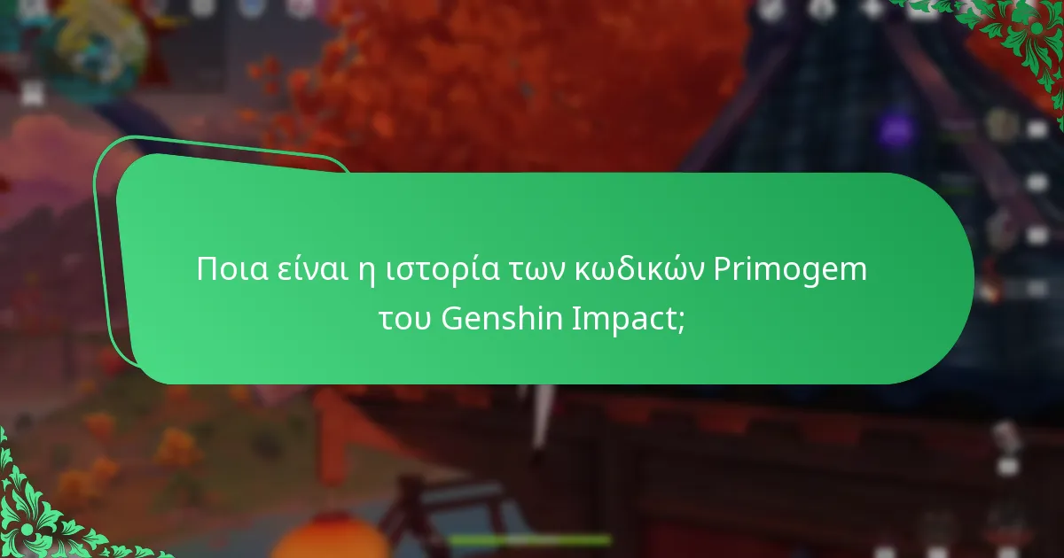 Πότε λήγουν οι κωδικοί Primogem του Genshin Impact;
