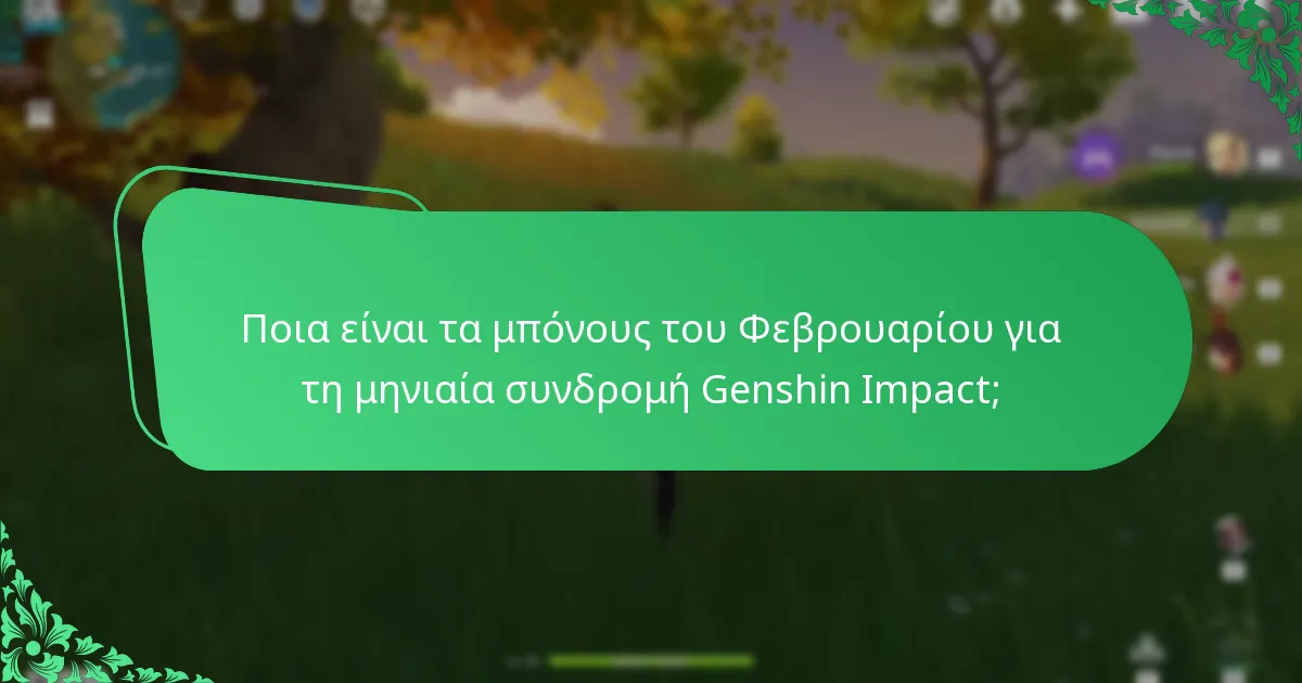 Πώς συγκρίνονται τα μπόνους μεταξύ Ιανουαρίου, Φεβρουαρίου και Μαρτίου;