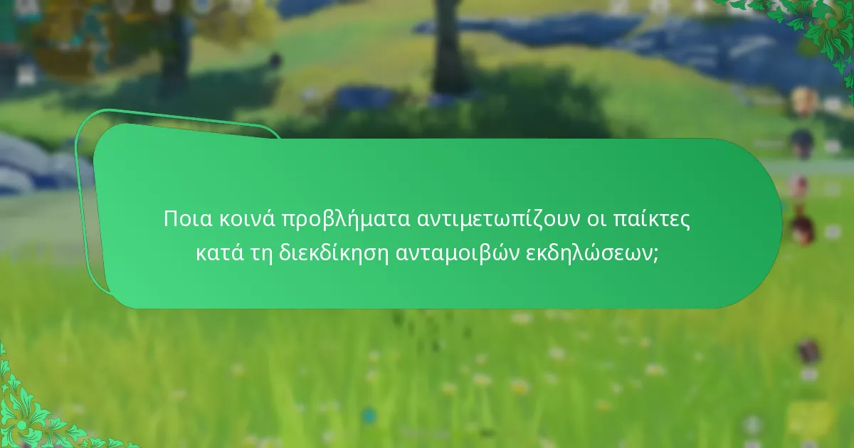 Πώς είναι δομημένη η κατανομή των ανταμοιβών για τις εκδηλώσεις του Genshin Impact;