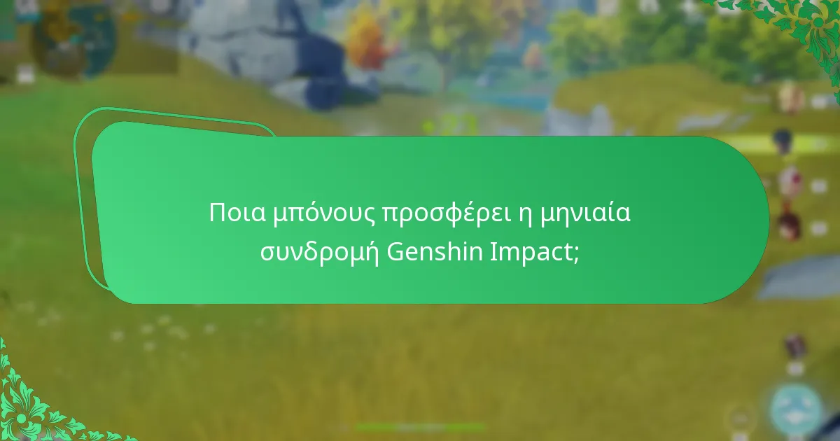 Πώς συγκρίνεται το κόστος της μηνιαίας συνδρομής με τα οφέλη της;