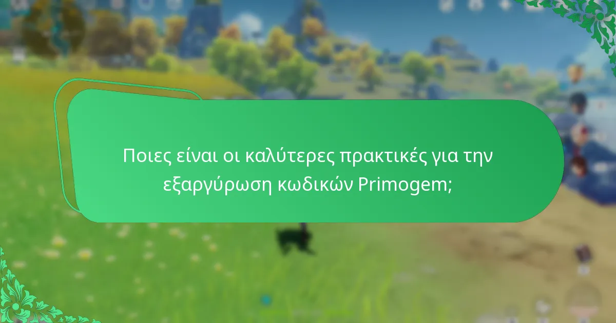 Πώς μπορώ να επαληθεύσω την εγκυρότητα των κωδικών Primogem του Genshin Impact;