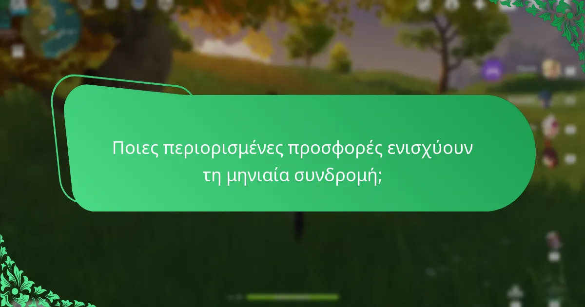 Ποιες ειδικές εκδηλώσεις συμπίπτουν με τη μηνιαία συνδρομή;