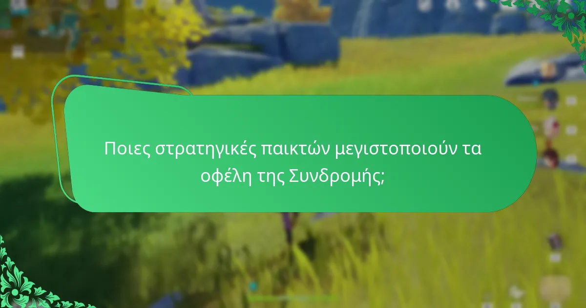Πώς η Συνδρομή Genshin Impact Monthly Pass παρέχει στρατηγικά πλεονεκτήματα;