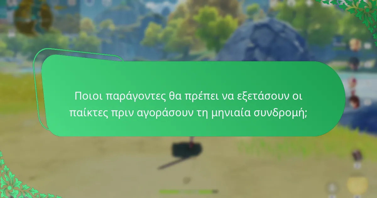 Τι πιστεύουν οι παίκτες για τη μηνιαία συνδρομή Genshin Impact;