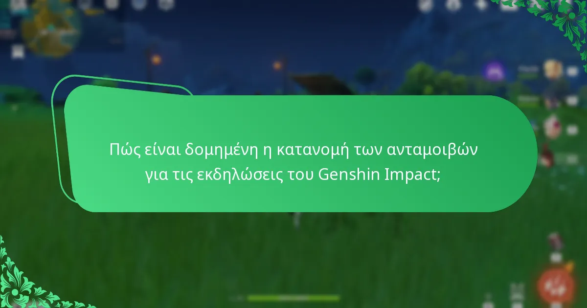 Ποιες στρατηγικές μπορούν να βελτιώσουν την εμπειρία διεκδίκησης ανταμοιβών εκδηλώσεων;