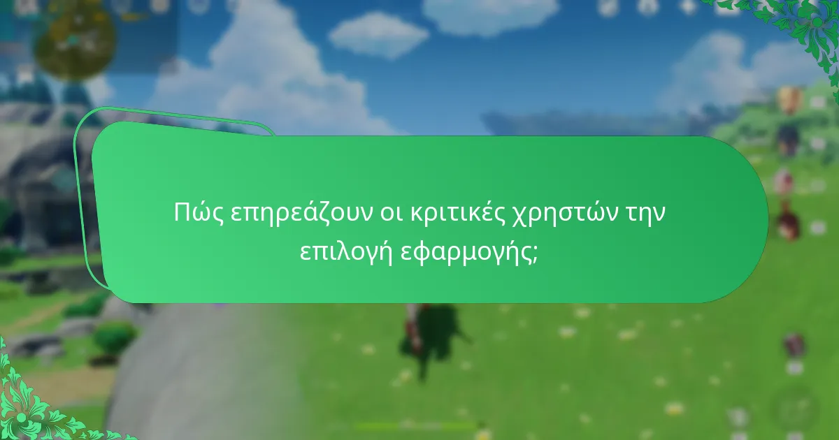 Ποια είναι τα πλεονεκτήματα και τα μειονεκτήματα διαφορετικών εφαρμογών παρακολούθησης κωδικών;