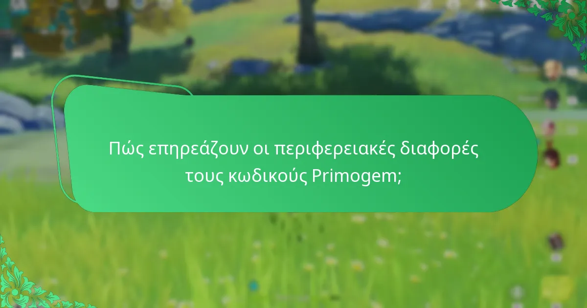 Ποιες είναι οι γλωσσικές παραλλαγές για τους κωδικούς Primogem;