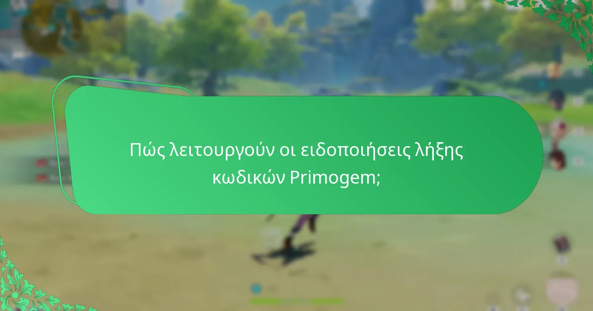 Ποια συστήματα ειδοποίησης είναι διαθέσιμα για τους κωδικούς Primogem;