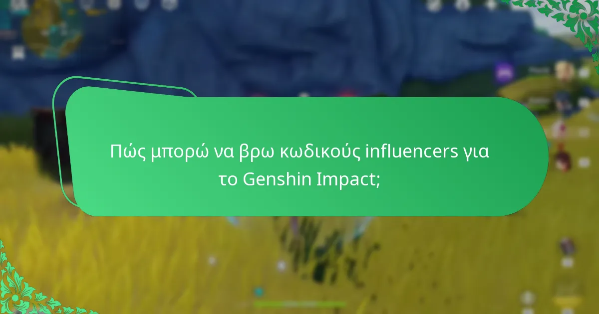 Ποιες συνεργασίες παρέχουν κωδικούς Primogem;