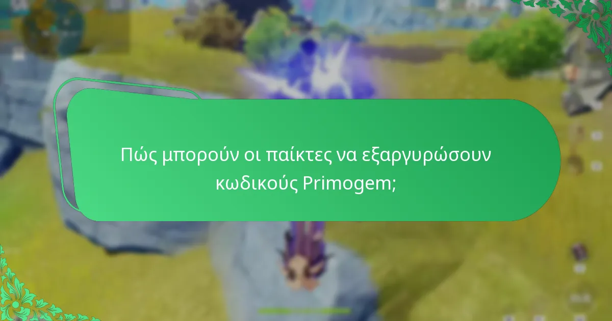Ποια εργαλεία κοινότητας μπορούν να ενισχύσουν την απόκτηση Primogem;