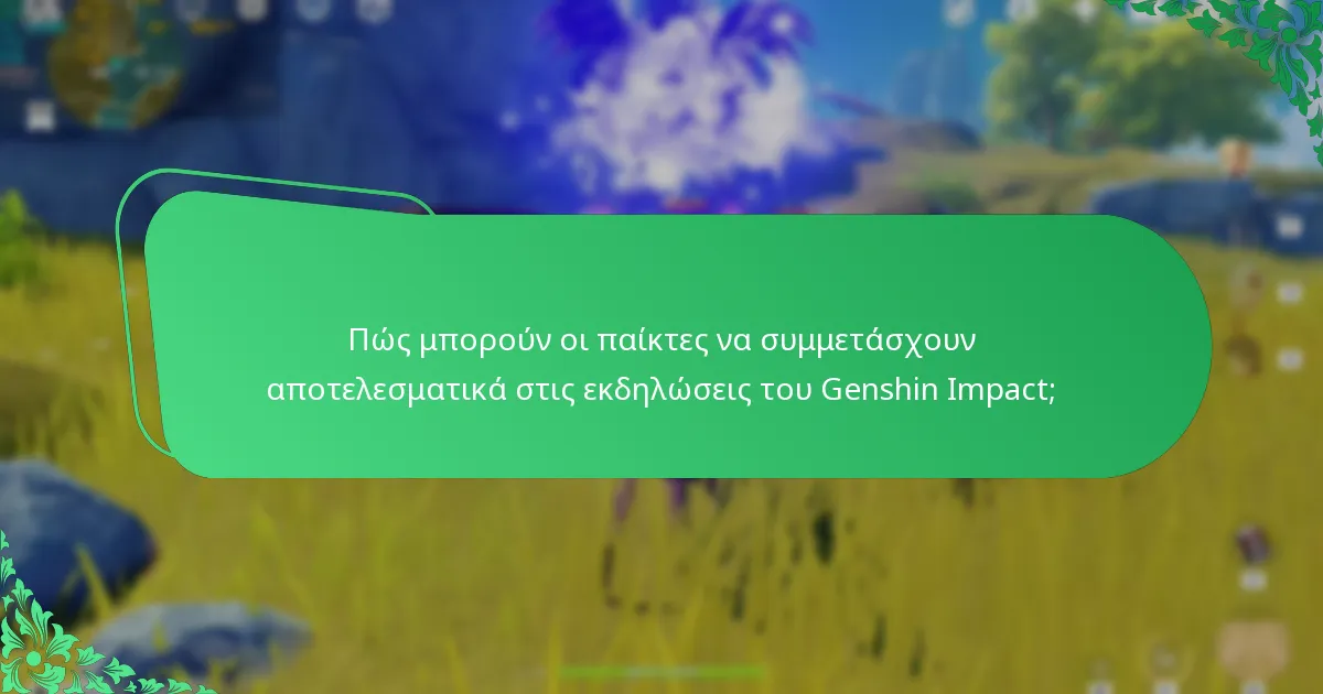 Τι προτείνουν οι έμπειροι παίκτες για τη συμμετοχή στις εκδηλώσεις;