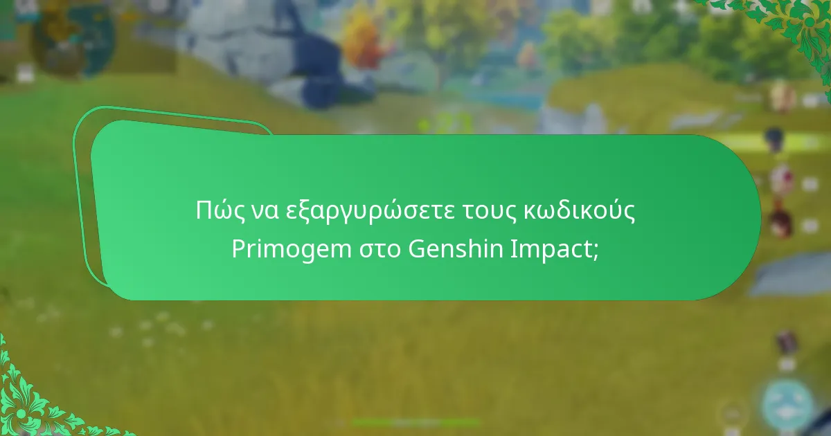 Πού να βρείτε τους τελευταίους κωδικούς Primogem του Genshin Impact;