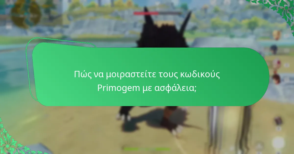 Ποιες είναι οι καλύτερες πλατφόρμες για να βρείτε κωδικούς Primogem;