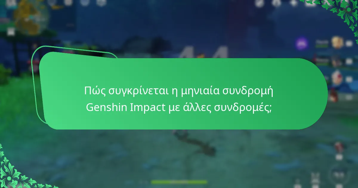 Ποιες είναι οι πιθανές αδυναμίες της μηνιαίας συνδρομής Genshin Impact;
