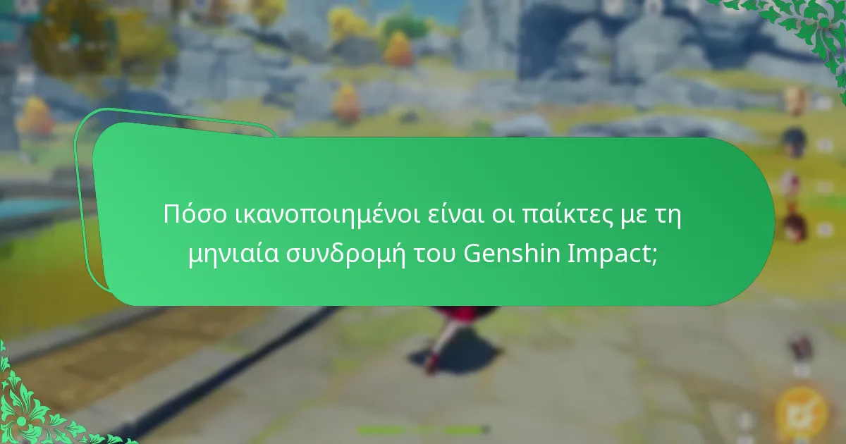 Ποιες εναλλακτικές υπάρχουν στη μηνιαία συνδρομή του Genshin Impact;