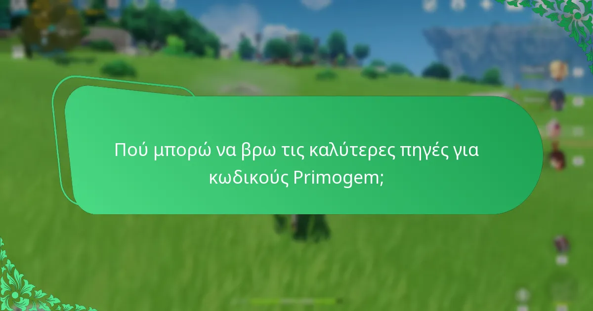 Ποιες πλατφόρμες κοινωνικών μέσων παρέχουν αξιόπιστες ενημερώσεις σχετικά με τους κωδικούς Primogem;